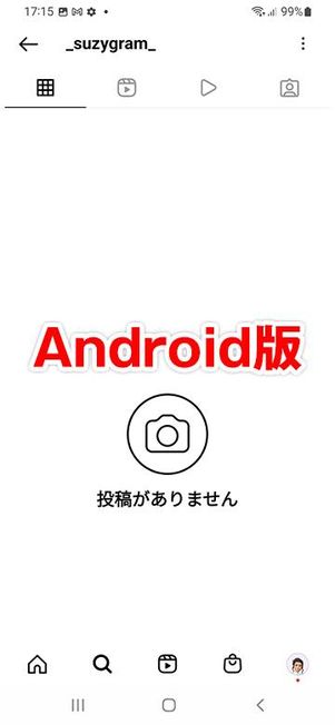 ブロックしたユーザーのプロフィール画面(Android版)