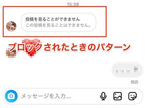 DMで共有した「相手の投稿」が見られなくなる