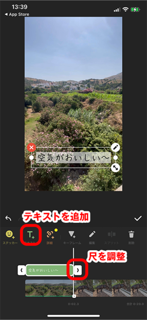 文字を表示する尺を調整