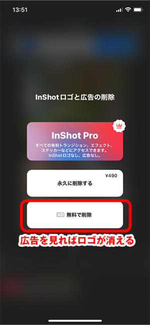 無料で削除をタップ