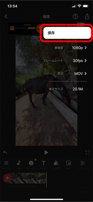保存をタップ