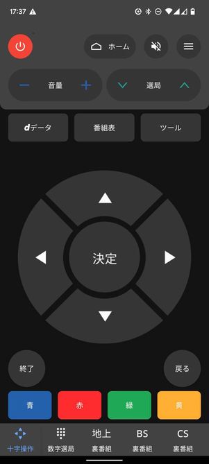 リモコン