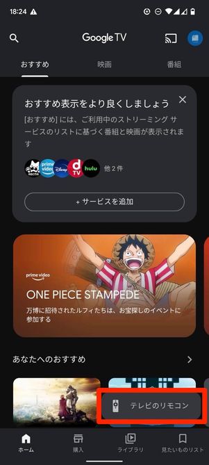 テレビのリモコン