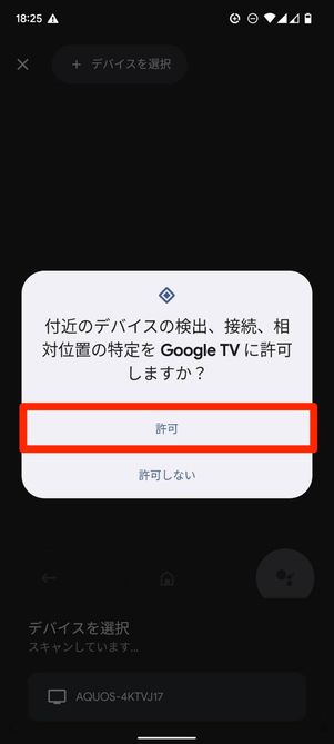デバイスの検出