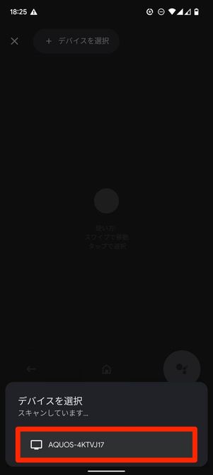 デバイスを検出