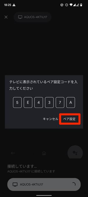 ペアリング