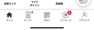 d払いアプリに「支払い」タブが追加