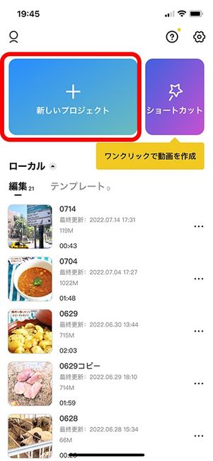 新しいプロジェクトをタップ