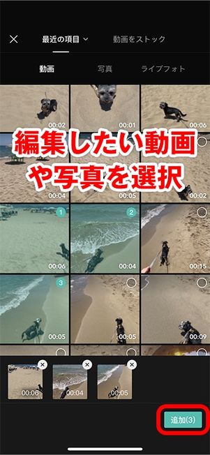 編集したい動画を選択