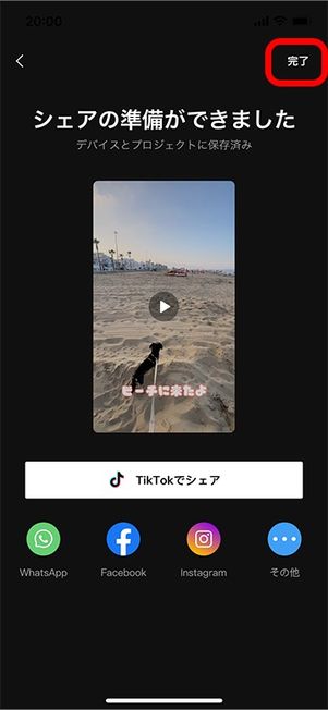 完了をタップ