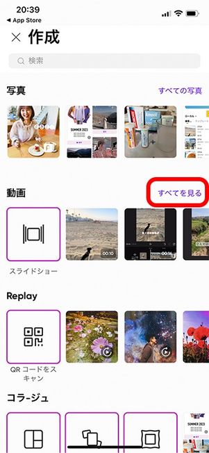 「すべてを見る」をタップ