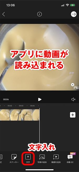 文字をタップ