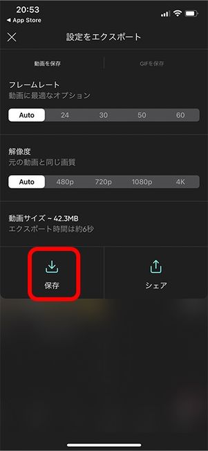 動画を保存する
