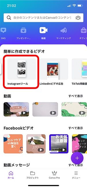 「Instagramリール」をタップ