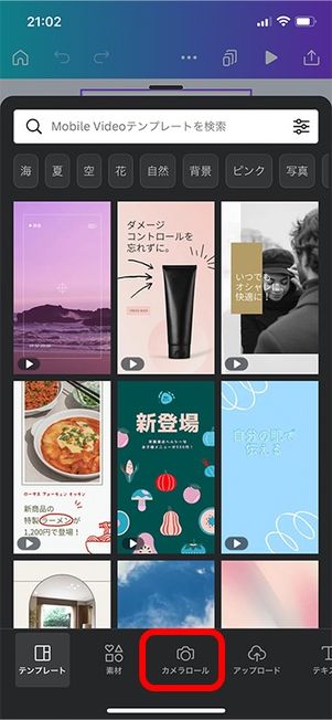 カメラロールをタップ