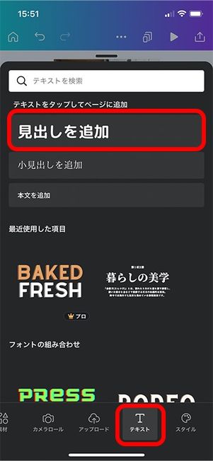 テキストをタップ