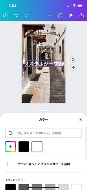 文字の色やフォントを変更