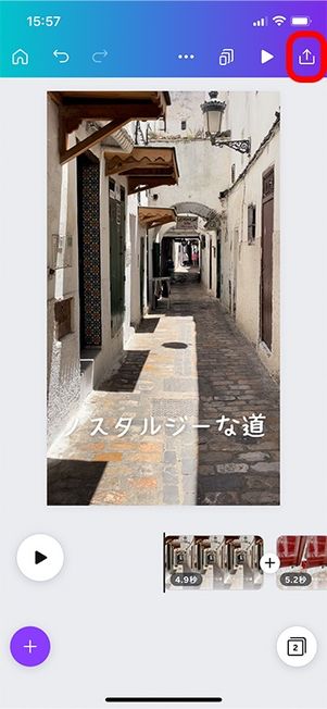 エクスポートボタンをタップ