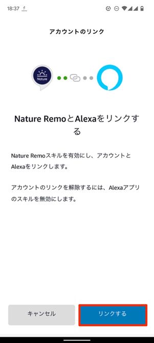 アレクサと連携
