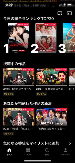 ABEMAプレミアム 会員限定動画