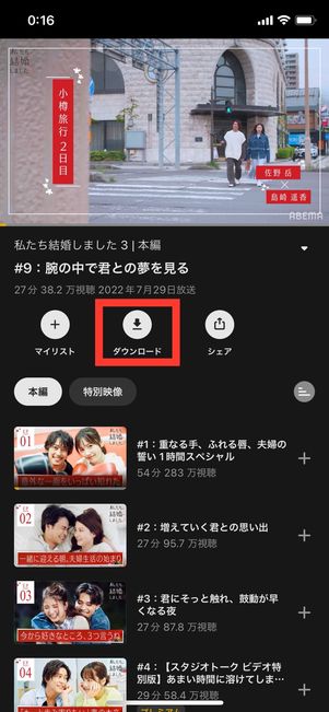 ABEMAプレミアム ダウンロード