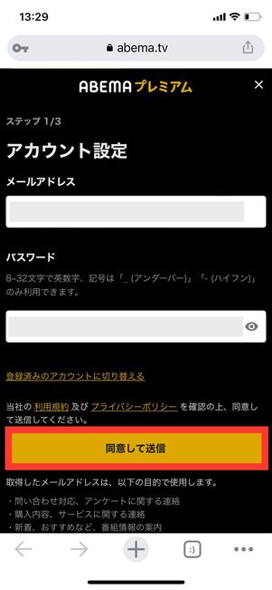 ABEMAプレミアム　公式サイトから登録
