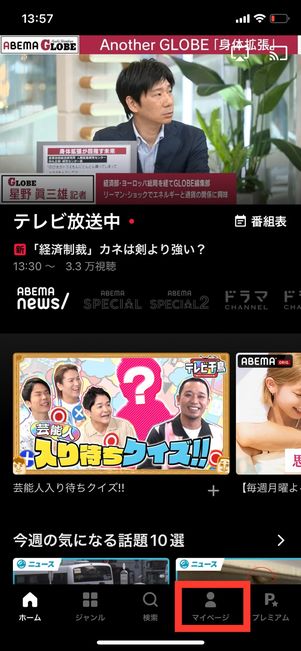 ABAMA　アプリ　マイページ