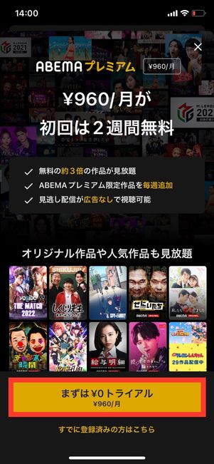 ABEMA　アプリ　視聴プラン