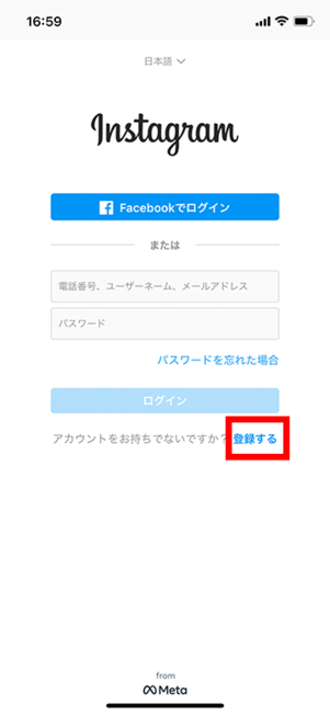 「登録する」をタップ