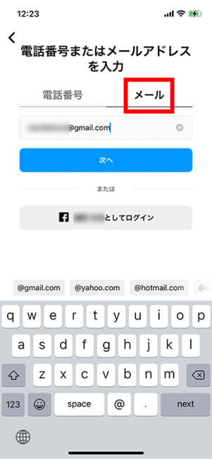 メールアドレスを入力