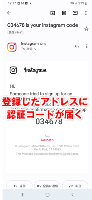 登録したアドレスに認証コードが届く