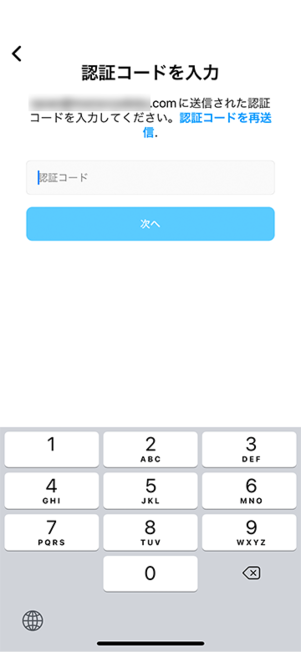 認証コードを入力