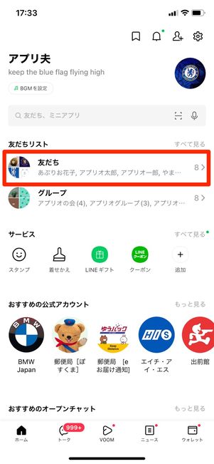 【LINE】友だちリストから復活