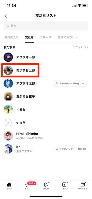 【LINE】友だちリストから復活