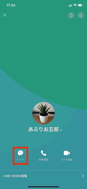 【LINE】友だちリストから復活