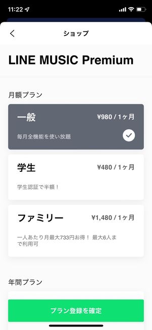 【LINE MUSIC】カラオケ採点の手順（有料プランに登録）