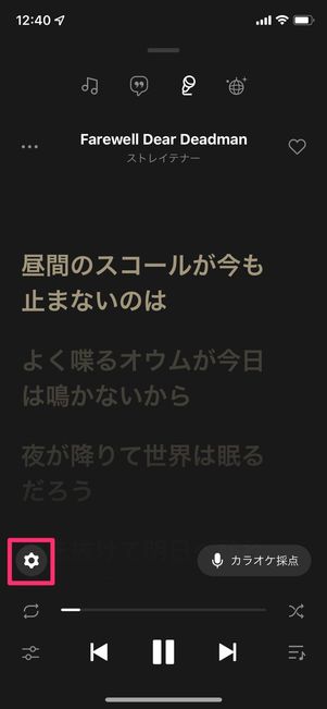 【LINE MUSIC】カラオケ採点の手順（楽曲を再生）