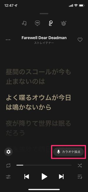 【LINE MUSIC】カラオケ採点の手順（採点を開始）