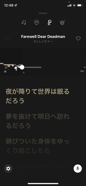 【LINE MUSIC】カラオケ採点の手順（採点を開始）