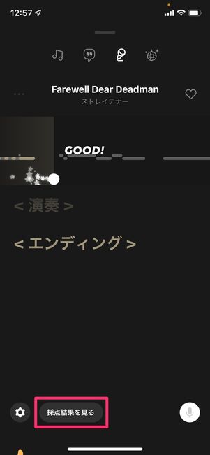 【LINE MUSIC】カラオケ採点の手順（採点結果を確認）