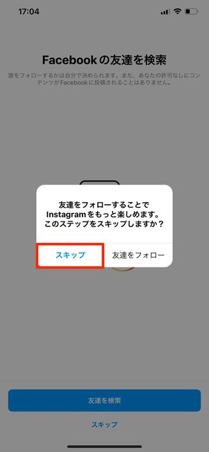 スキップをタップ