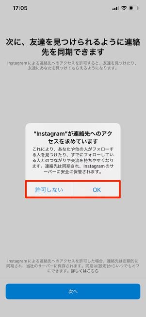 連絡先へのアクセス許可を選ぶ