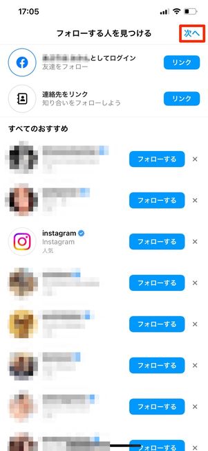 次へをタップ