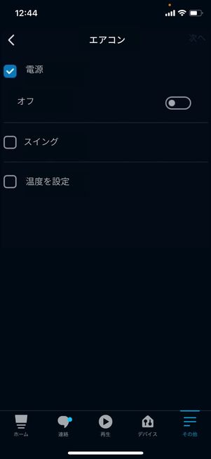 Alexaあぷり