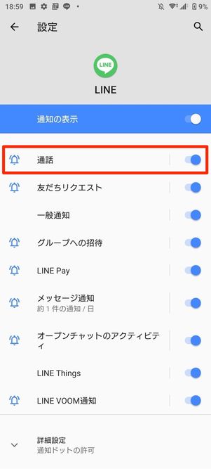 LINE 通話