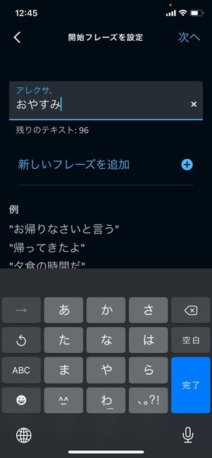 開始フレーズを入力