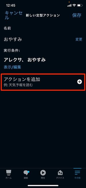 アクションを追加