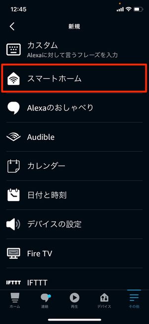 スマートホーム