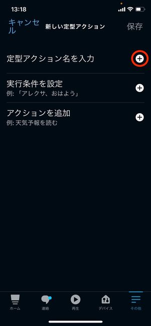 定形アクション
