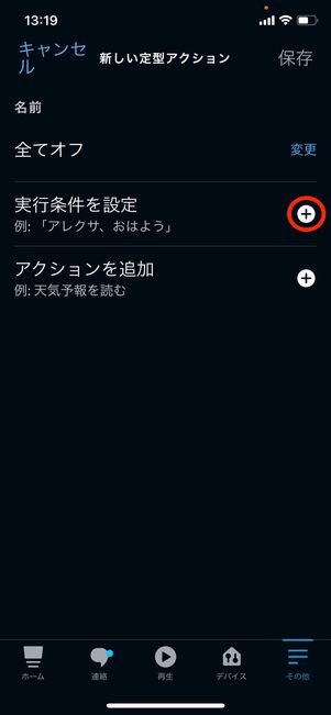 +ボタン